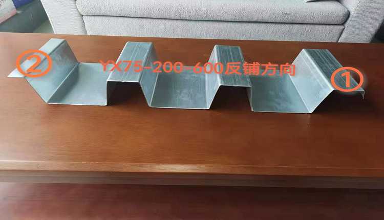 YX75-200-600楼承板反方向.jpg